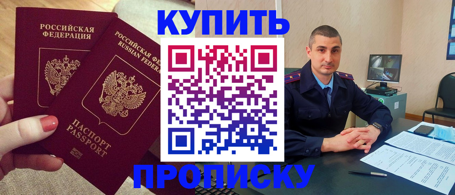 прописка для кредита в Алейске