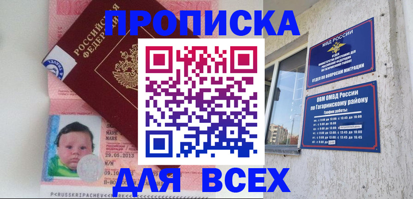 временная регистрация недорого в Алейске