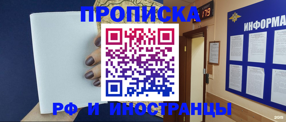 временная регистрация законно в Алейске