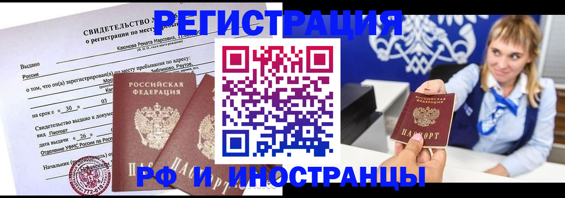 временная регистрация для школы в Алейске