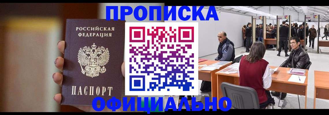 временная регистрация купить в Алейске